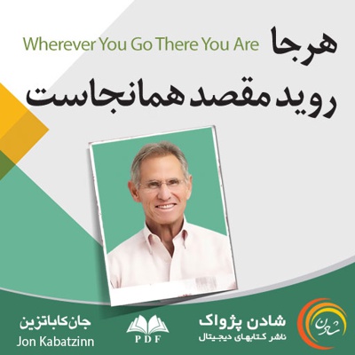هر جا روید مقصد همانجاست